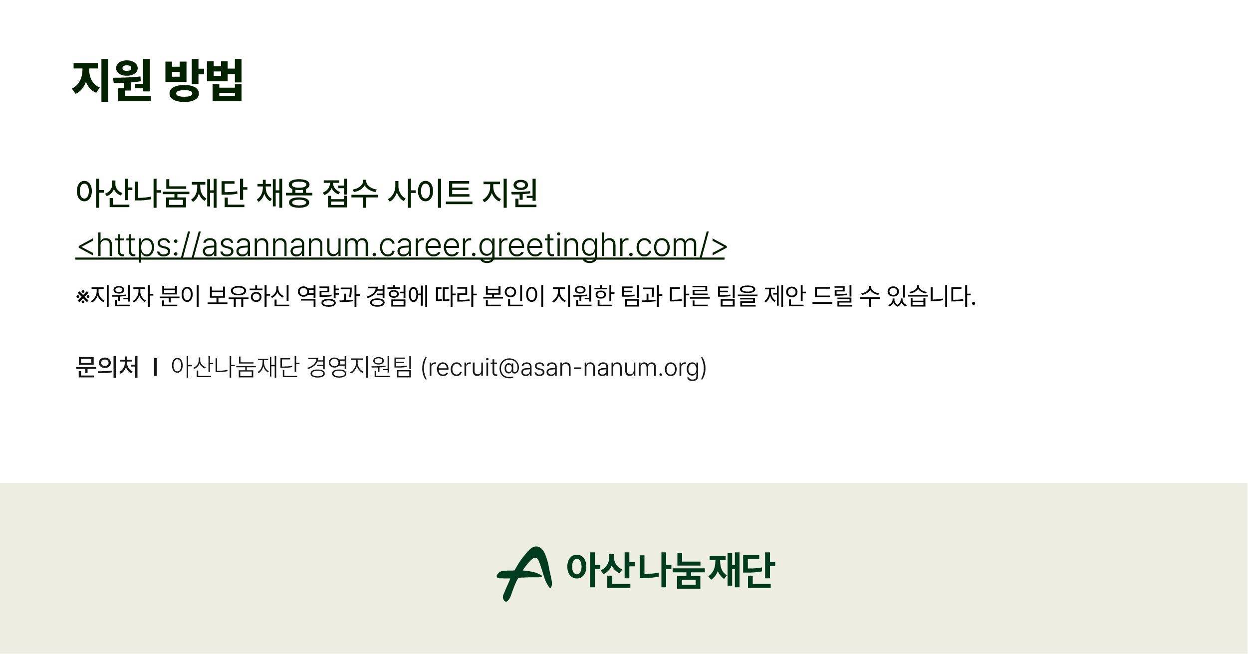 [아산나눔재단] 2026년 하반기 대학생 인턴 채용 (~7/1) 2번째 파일 - 자세한 내용은 본문 참조