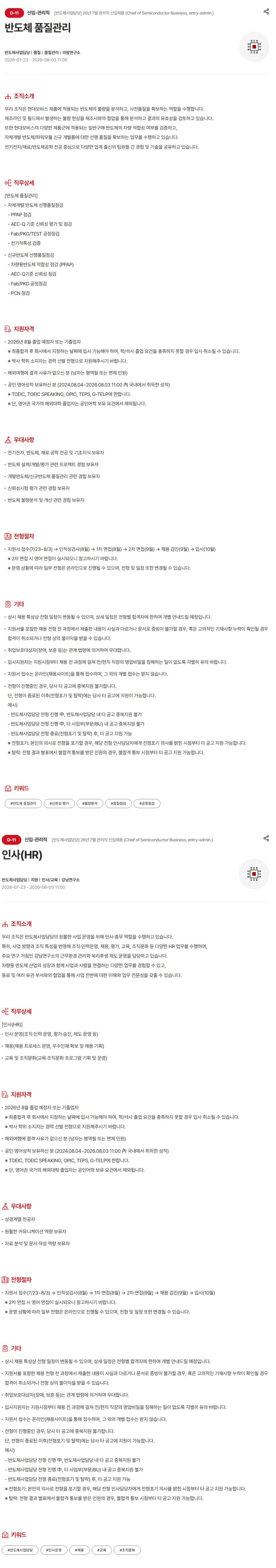 [현대모비스] 2026년 7월 관리직 신입 채용 (~08/03) 1번째 파일 - 자세한 내용은 본문 참조