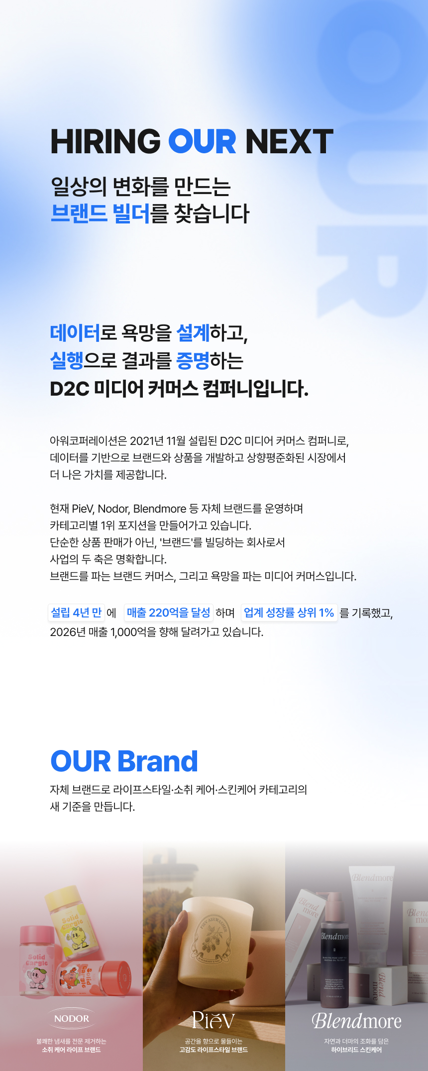 [아워코퍼레이션] 2026 인턴/신입/경력 대규모 공개 채용 (채용 시 마감) 1번째 파일 - 자세한 내용은 본문 참조
