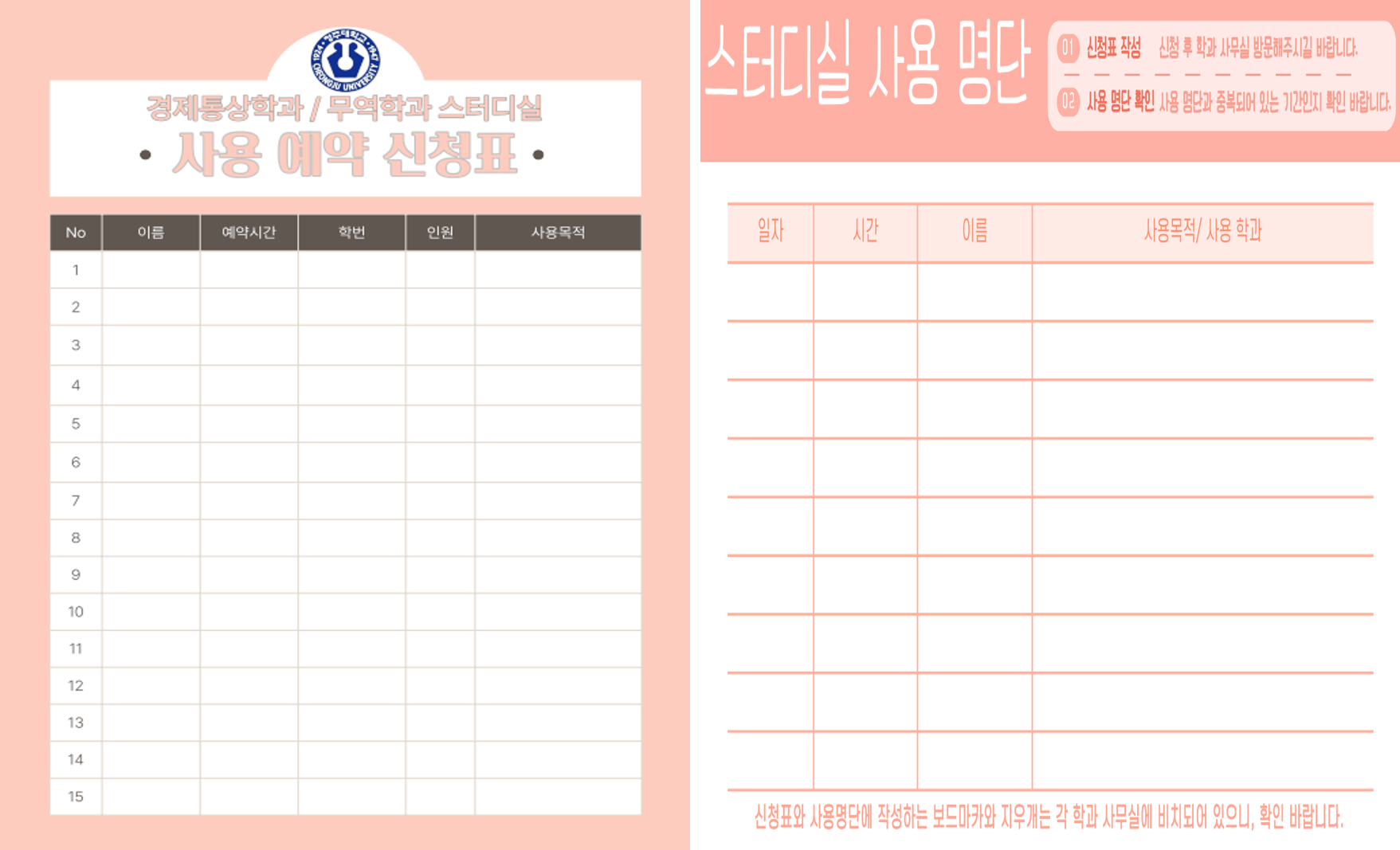 경제통상학과·무역학과 스터디실 사용 안내 1번째 파일 - 자세한 내용은 본문 참조