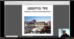 2020.12.17 감염관리교육(온라인) 진행 이미지