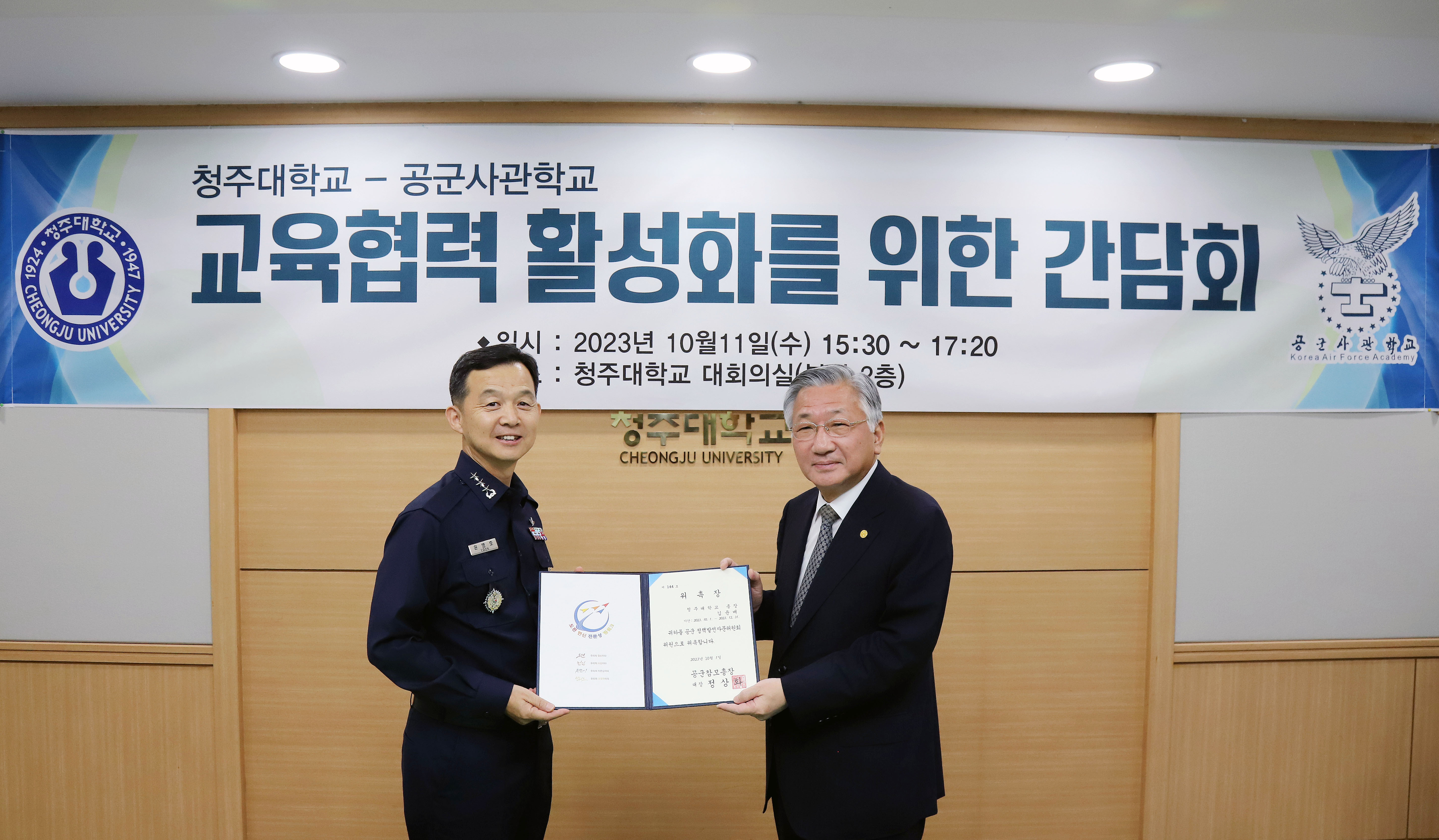 청주대학교와 공군사관학교가 교류협력 및 교류 활성화를 위한 간담회를 개최했다. 사진은 김윤배 청주대 총장이 공군정책발전자문위원으로 위촉된 후 윤병호 공군사관학교장과 기념촬영을 하고 있는 모습.