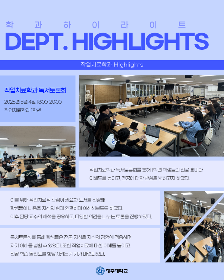 ✨Dept. Highlights✨ 5월 학과 하이라이트ㅣ작업치료학과 이미지