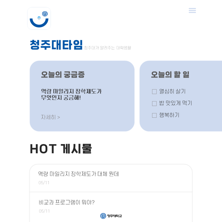 청주대타임ㅣ역량마일리지 장학제도❓청춘이가 알려줄게❗ 이미지