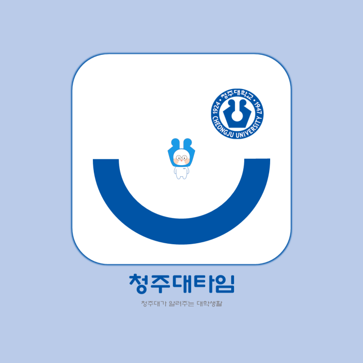 청주대타임ㅣ청주대학교 정문 SPOT 알려줄까❓ 이미지